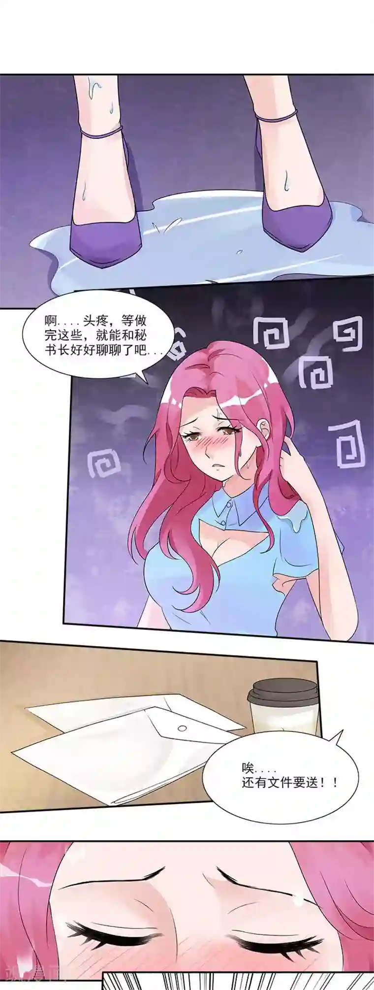 一纸契约第23话 操劳过度