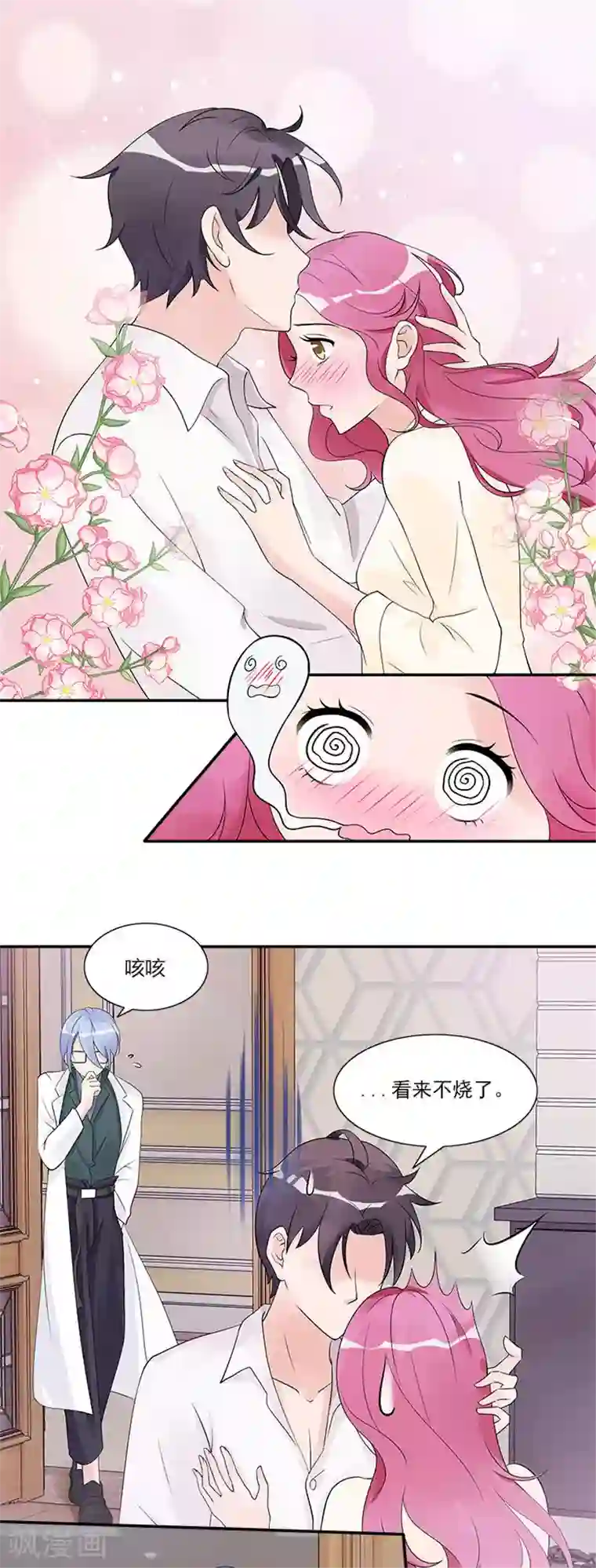 一纸契约第24话 他这么关心我