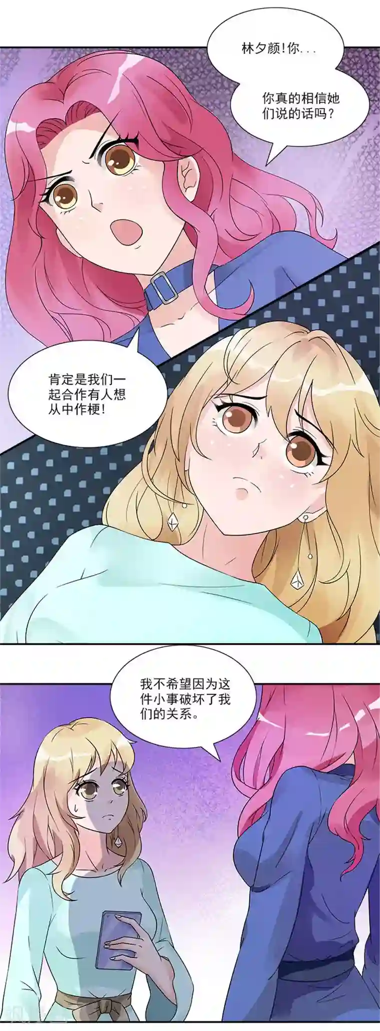 一纸契约第26话 从中作梗