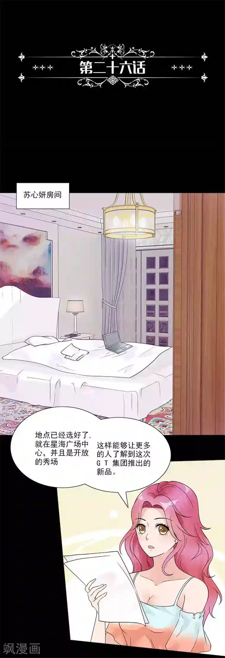 一纸契约第26话 从中作梗