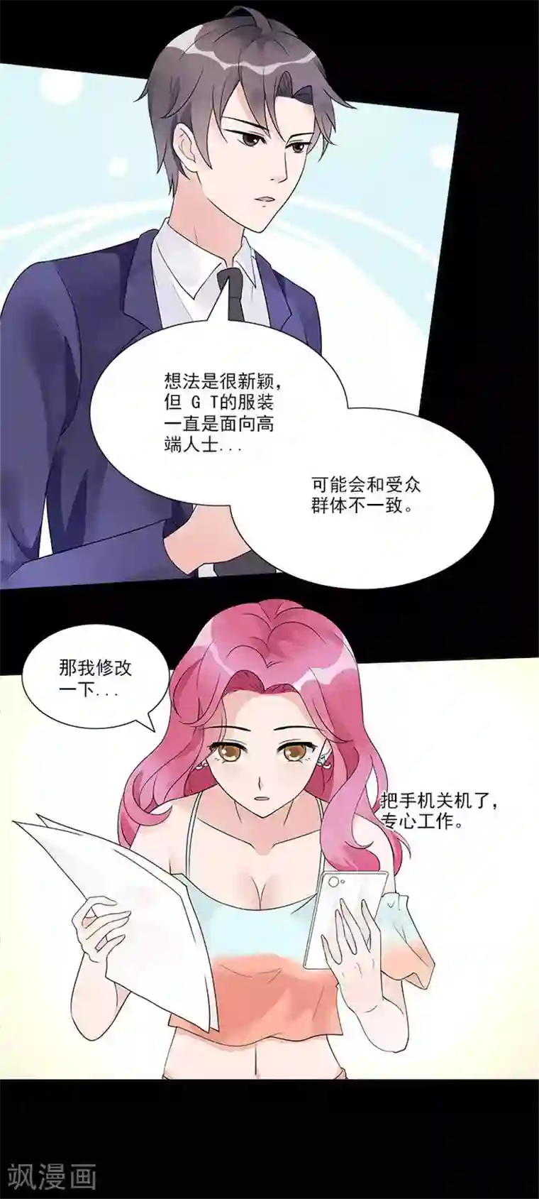 一纸契约第26话 从中作梗