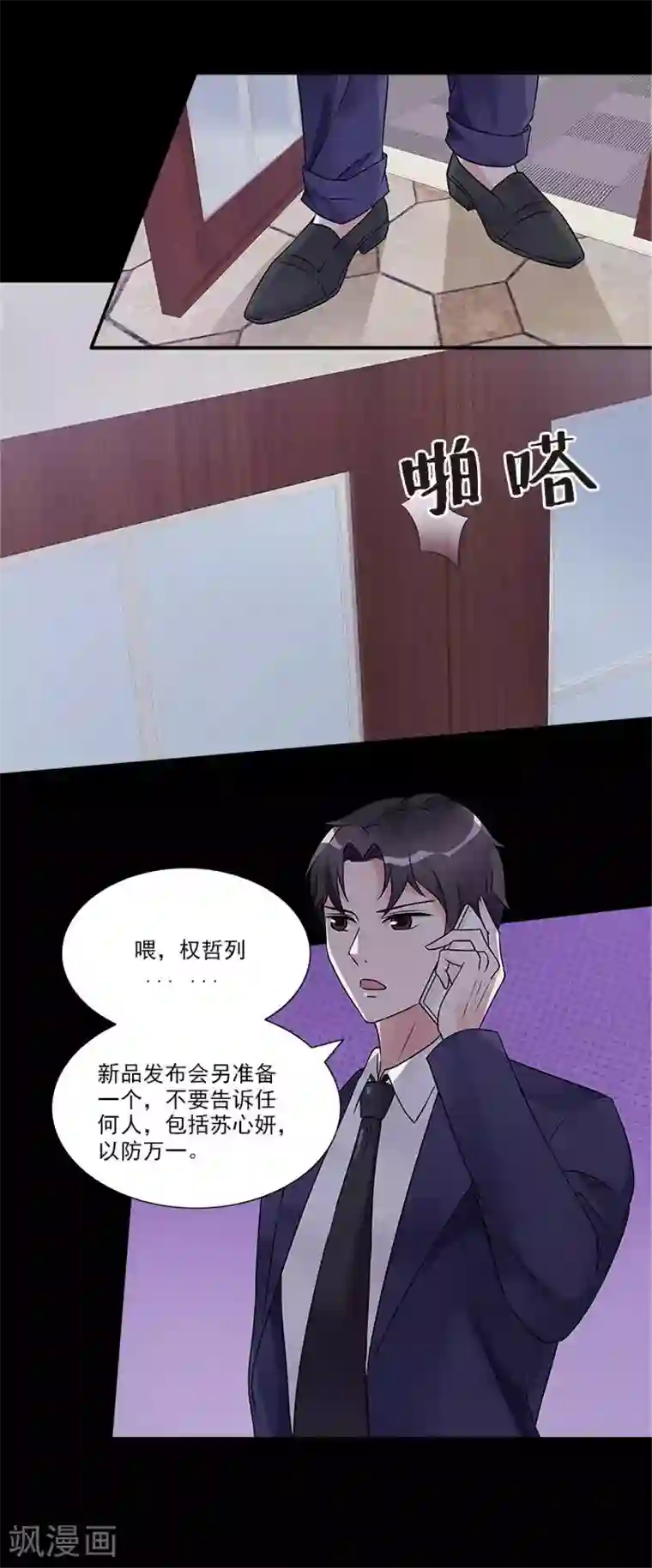 一纸契约第26话 从中作梗