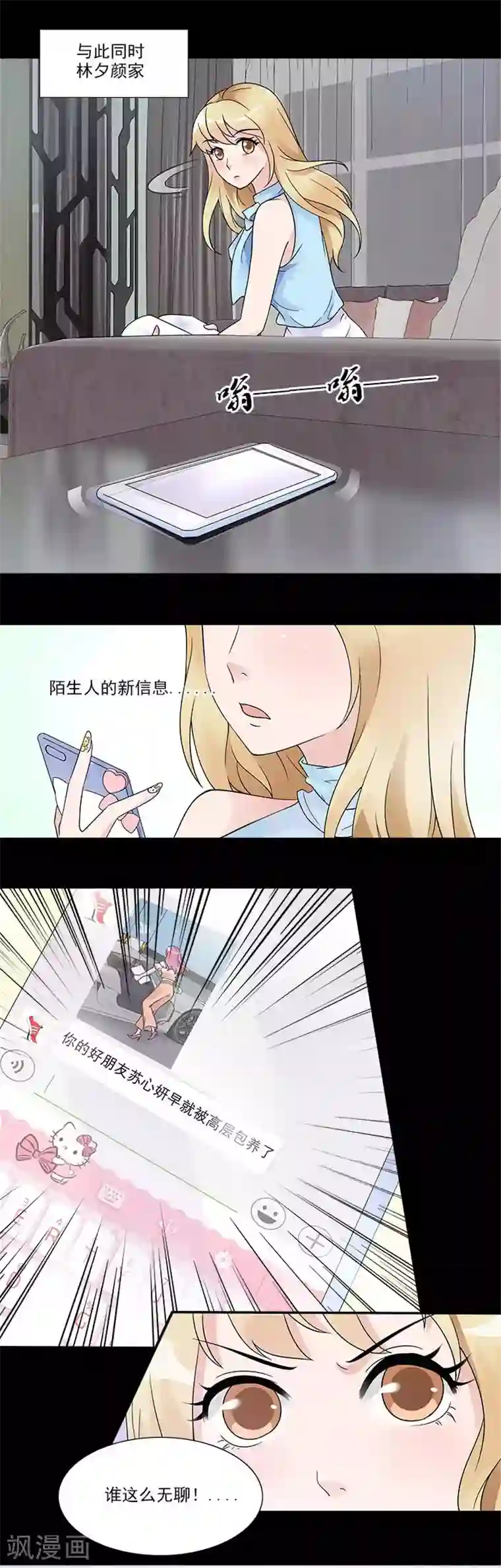 一纸契约第26话 从中作梗