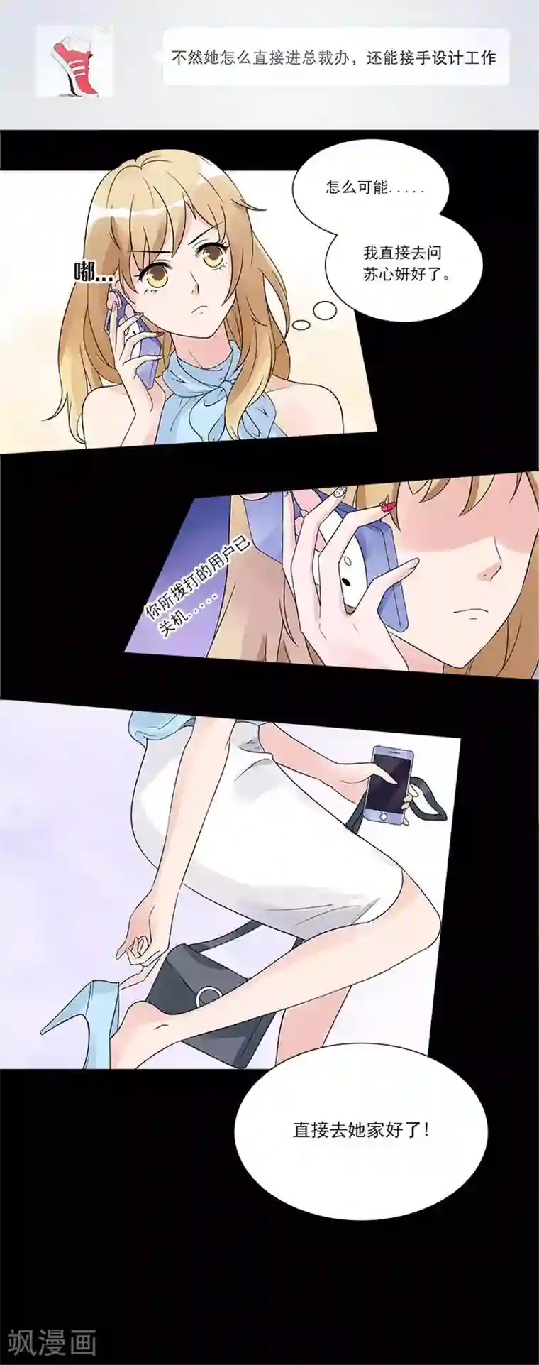 一纸契约第26话 从中作梗