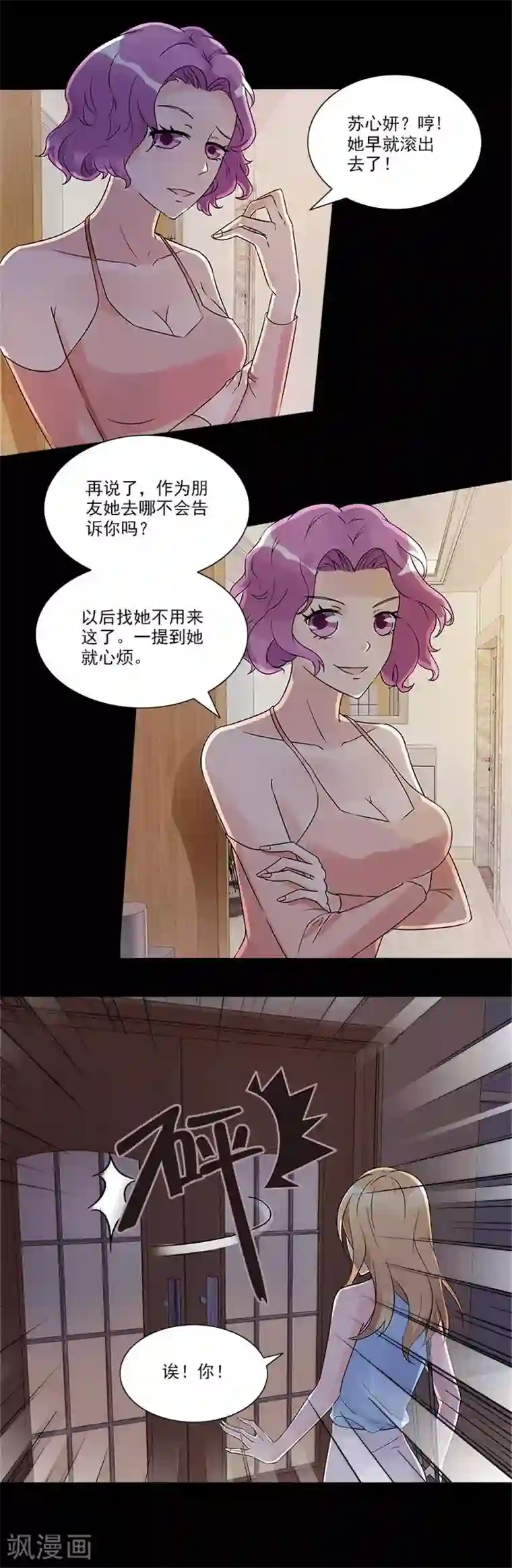 一纸契约第26话 从中作梗