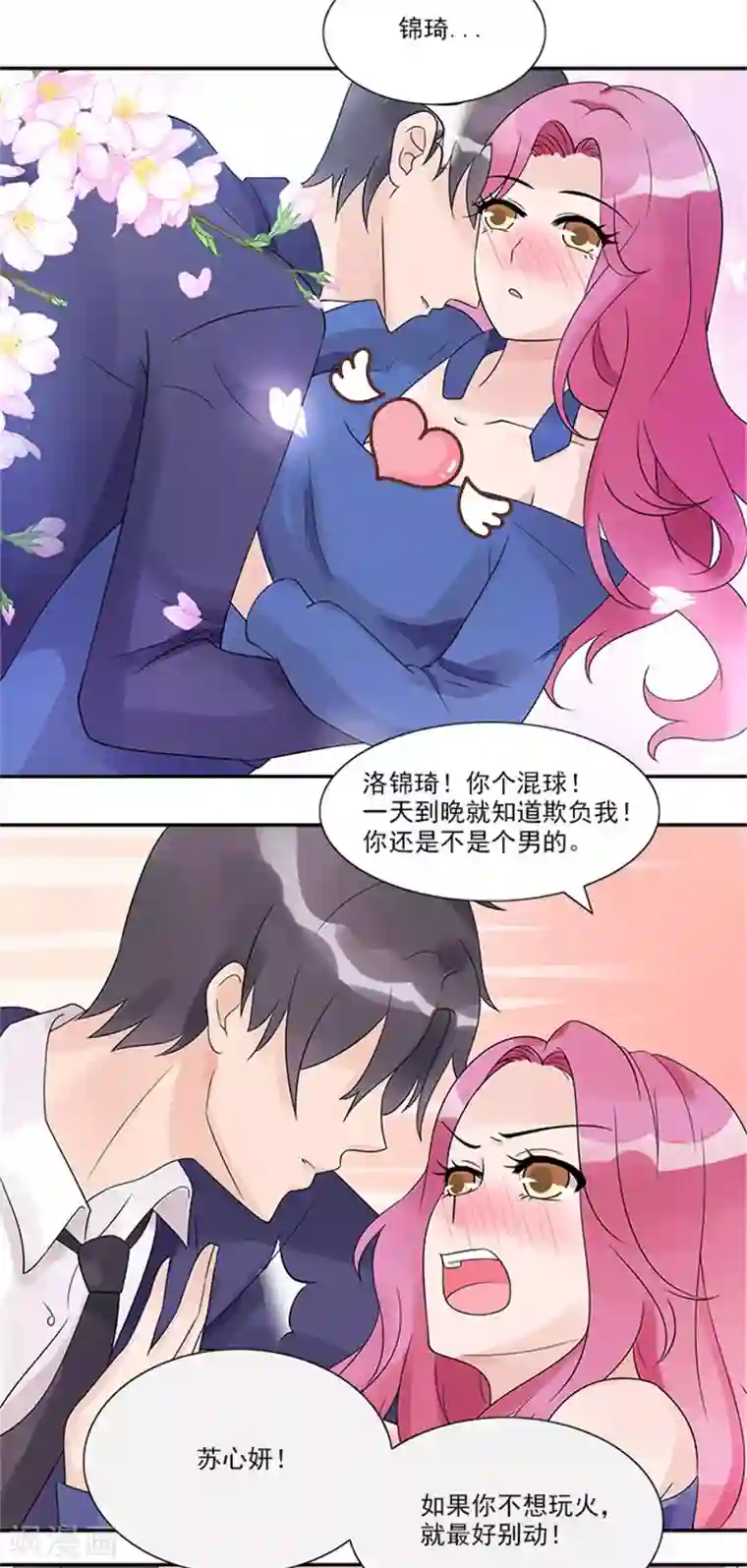 一纸契约第27话 绝对不是普通关系