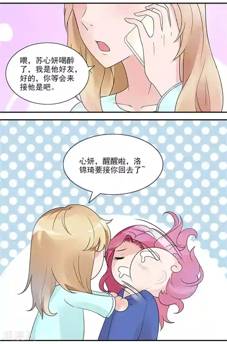 一纸契约第27话 绝对不是普通关系