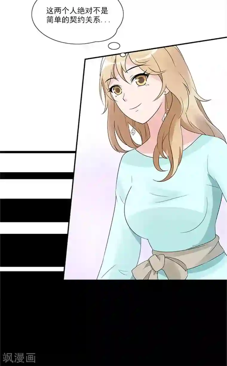 一纸契约第27话 绝对不是普通关系