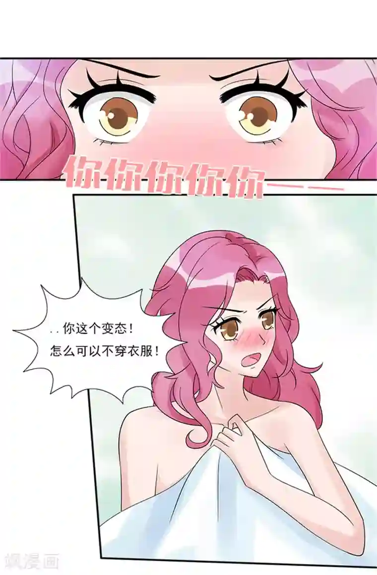 一纸契约第28话 你个大混蛋