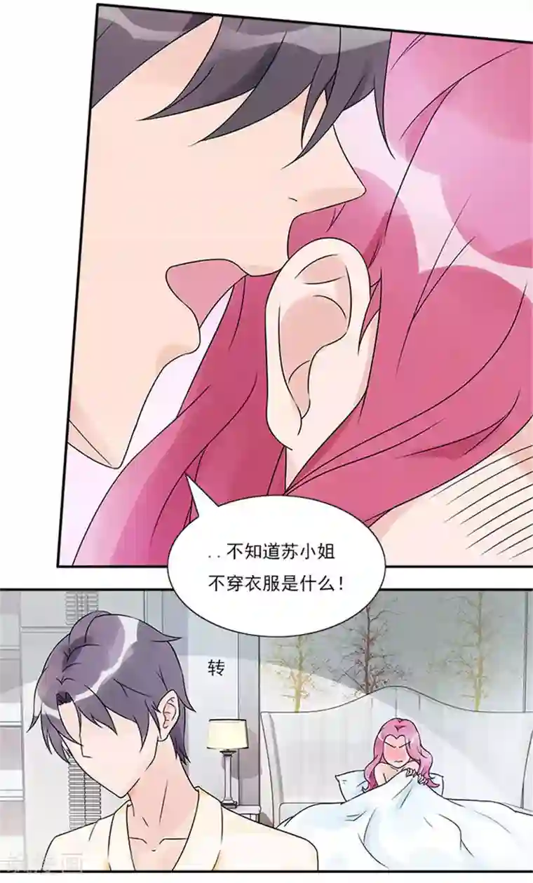 一纸契约第28话 你个大混蛋