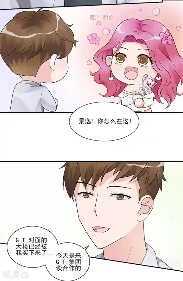 一纸契约第29话 她是我的员工