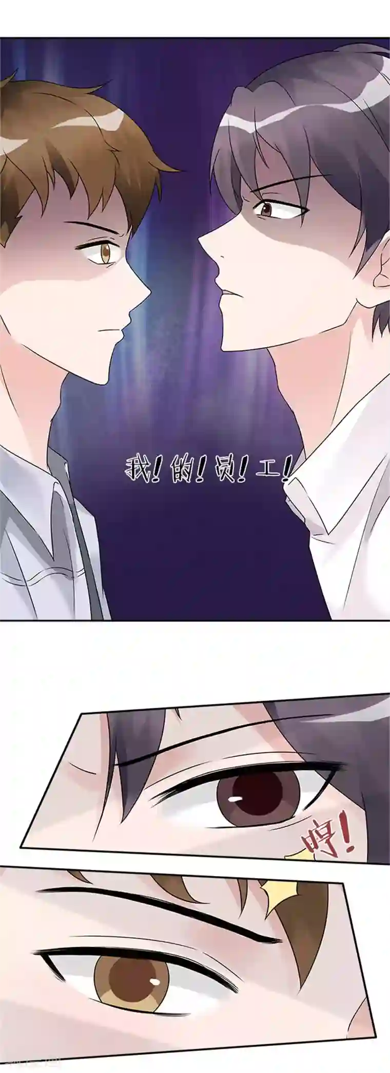 一纸契约第29话 她是我的员工