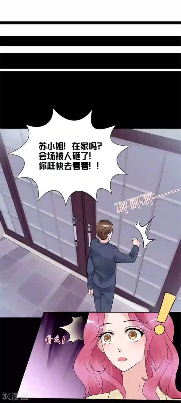 一纸契约第30话 室外会场被砸