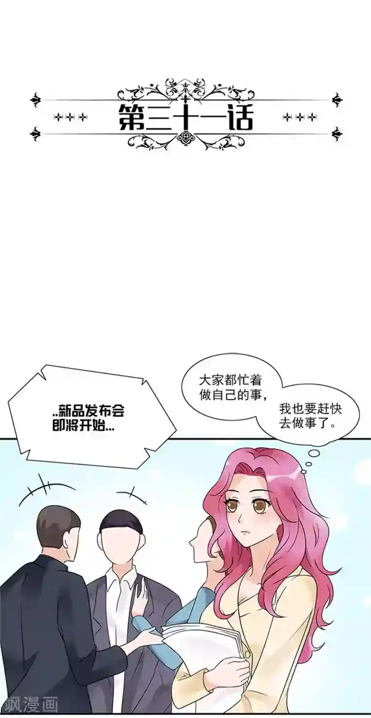 一纸契约第31话 都是因为你