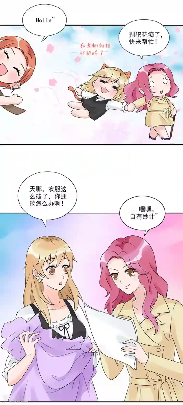 一纸契约第32话 自有妙计