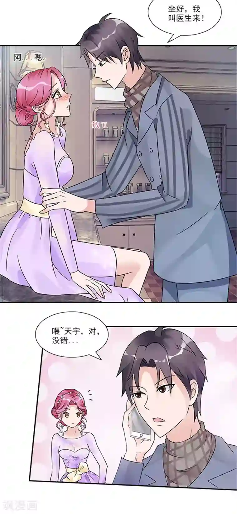 一纸契约第33话 你今天很漂亮