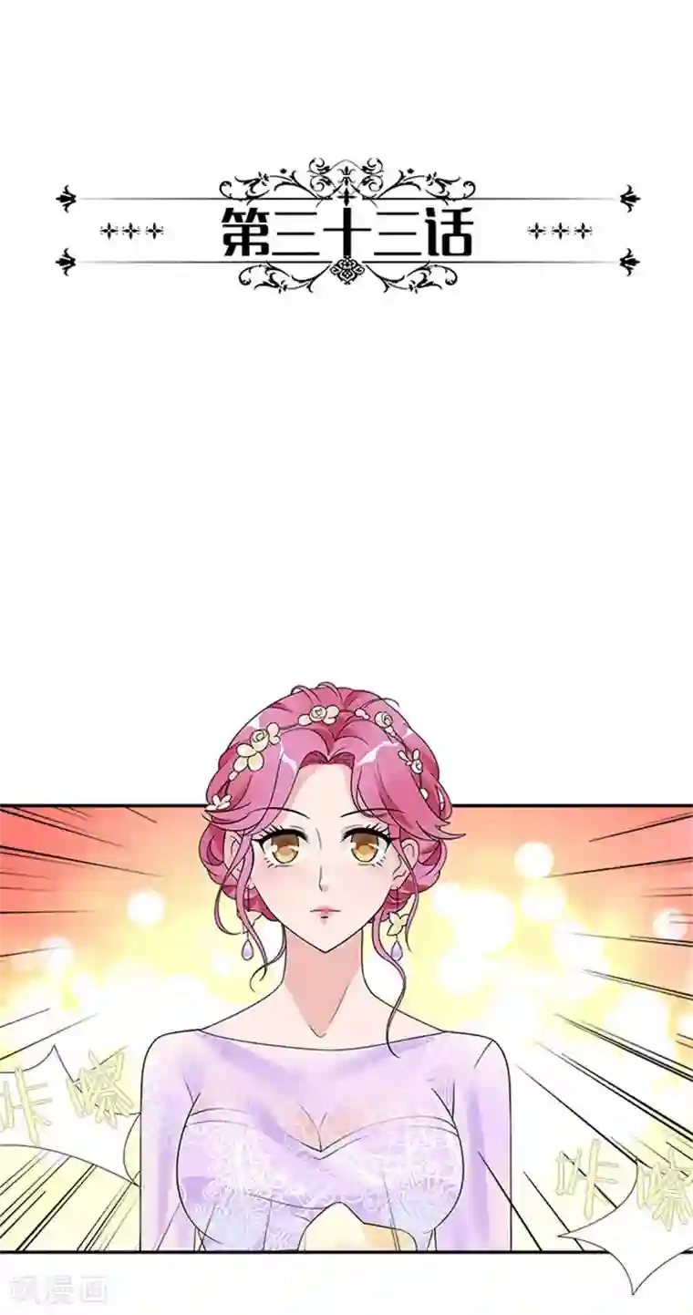 一纸契约第33话 你今天很漂亮