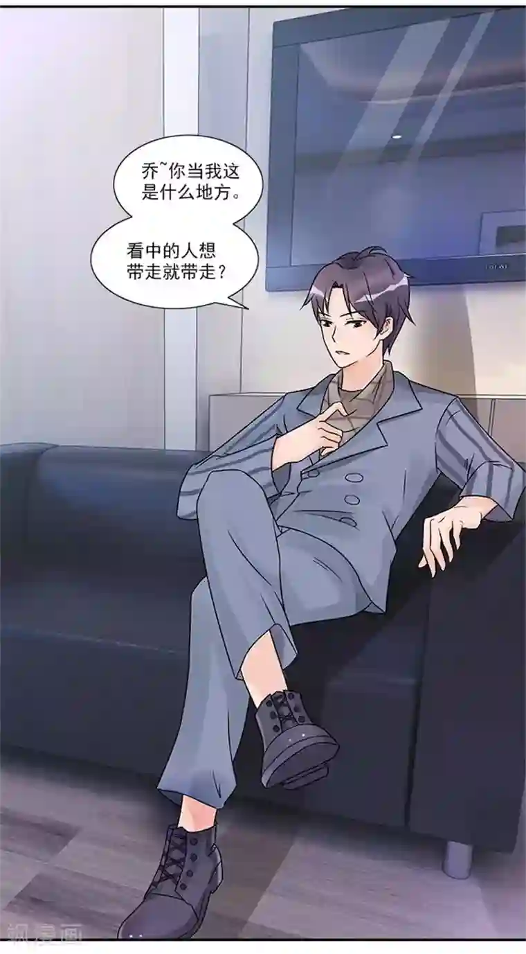 一纸契约第34话 你必须听从我的安排