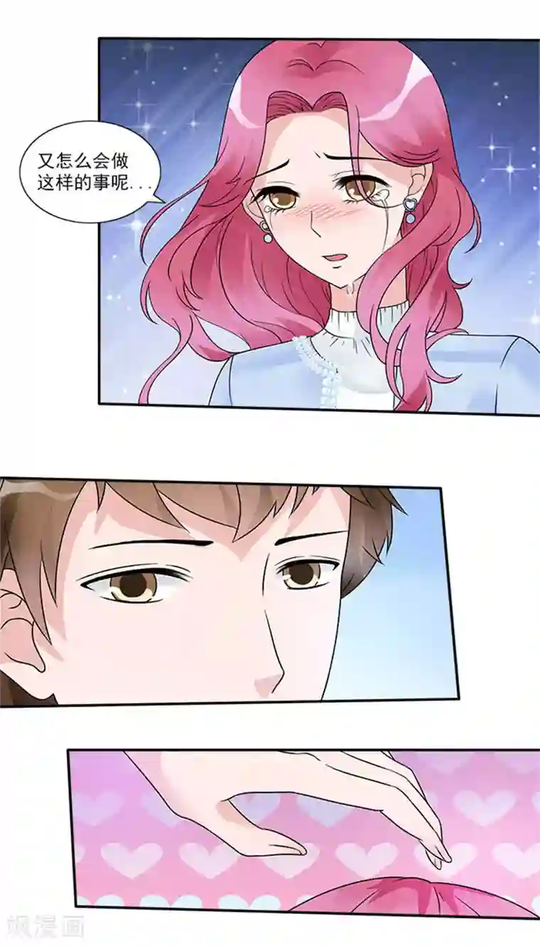 一纸契约第36话 我当然相信你