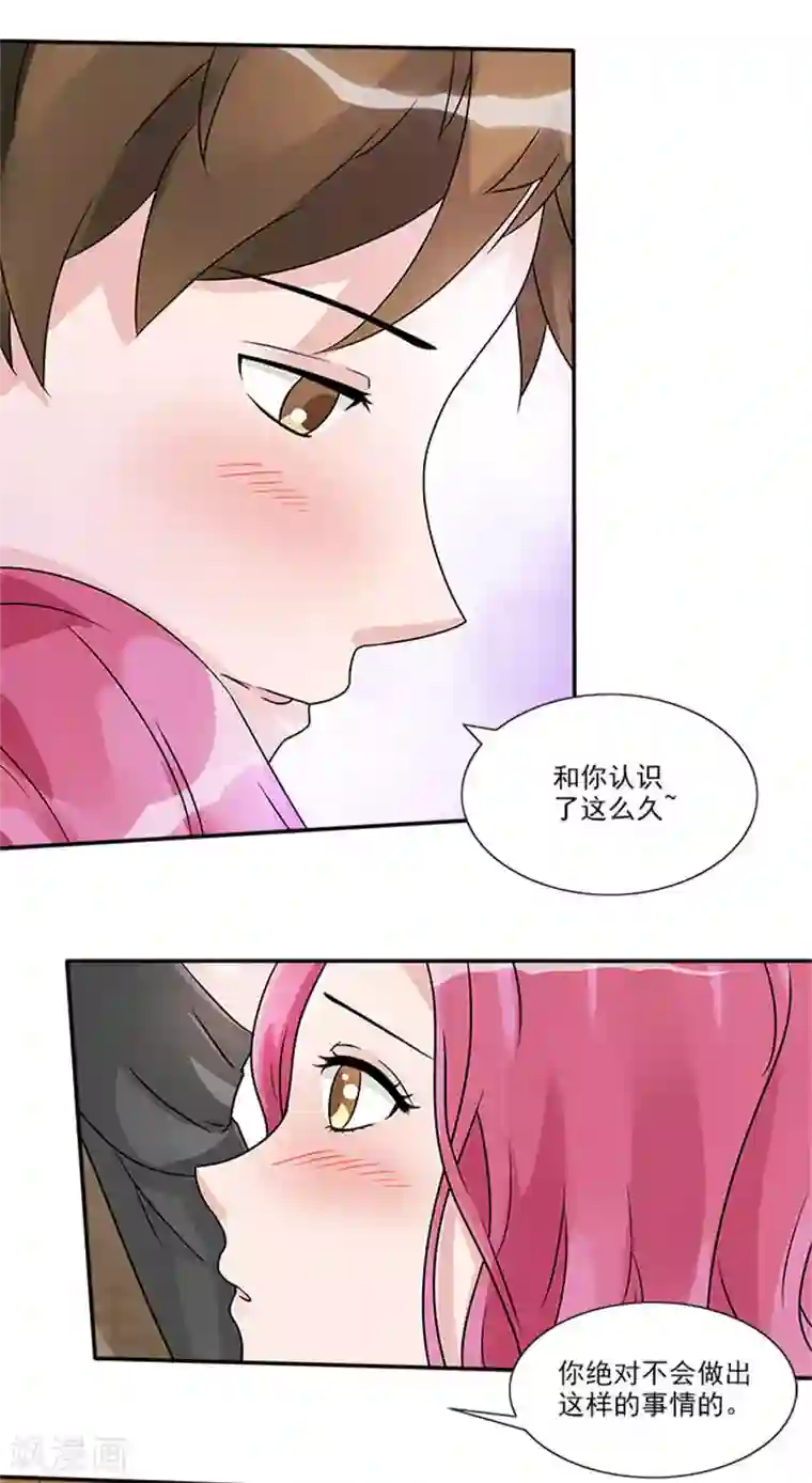 一纸契约第36话 我当然相信你