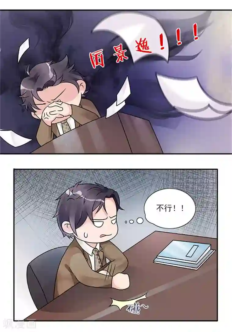 一纸契约第36话 我当然相信你