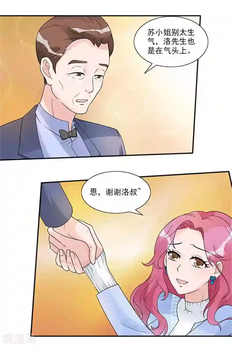 一纸契约第37话 我的女人轮不到你安慰