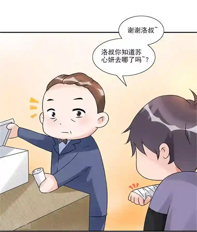 一纸契约第38话 不允许和别人不清不白