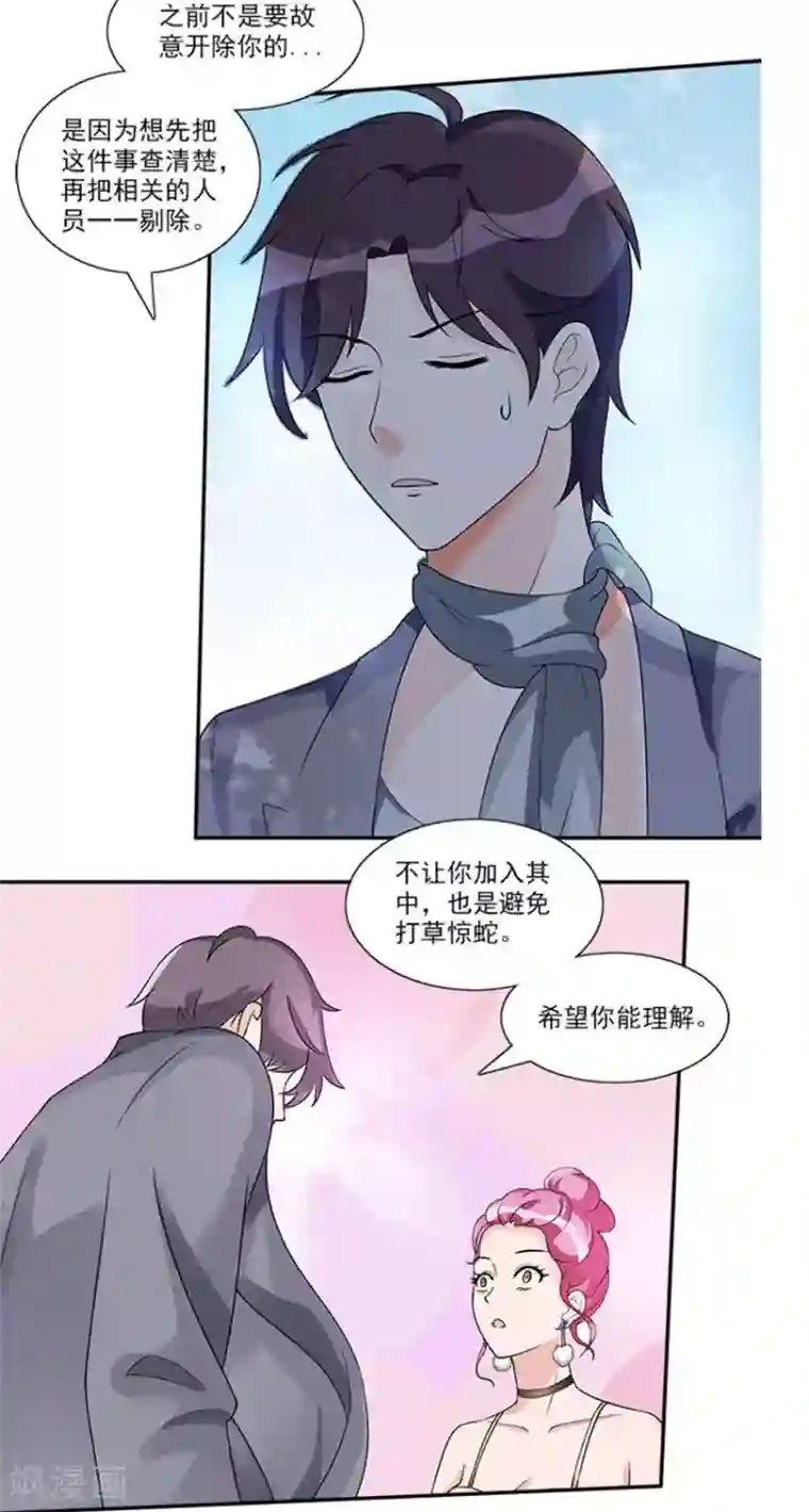 一纸契约第39话 不合脚的鞋别穿