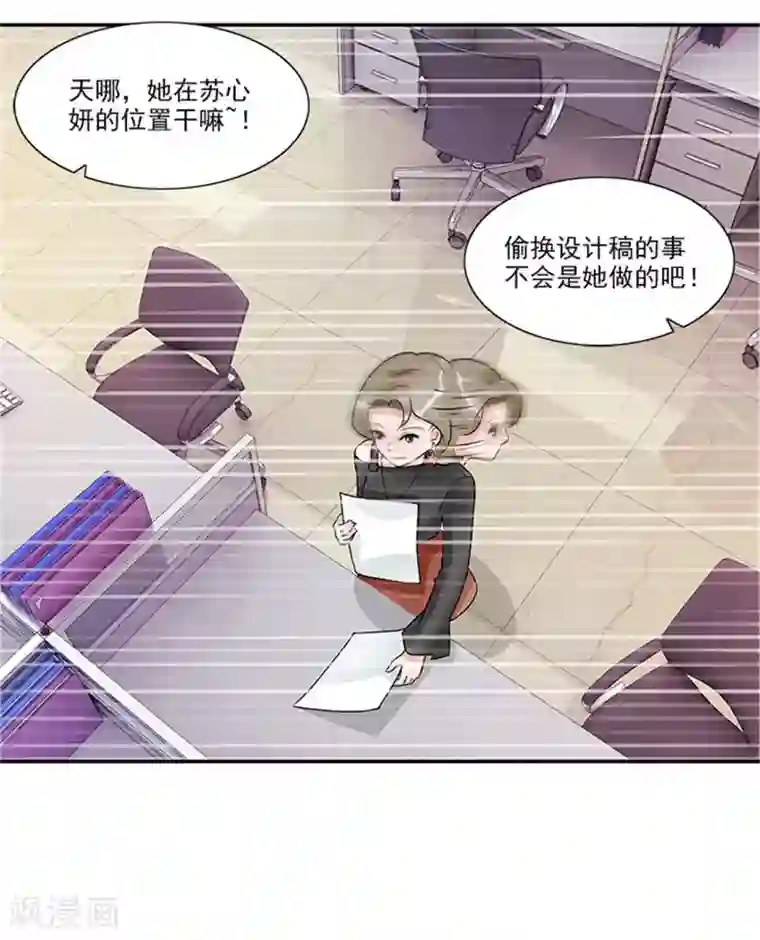 一纸契约第40话 偷换设计稿的原来是她
