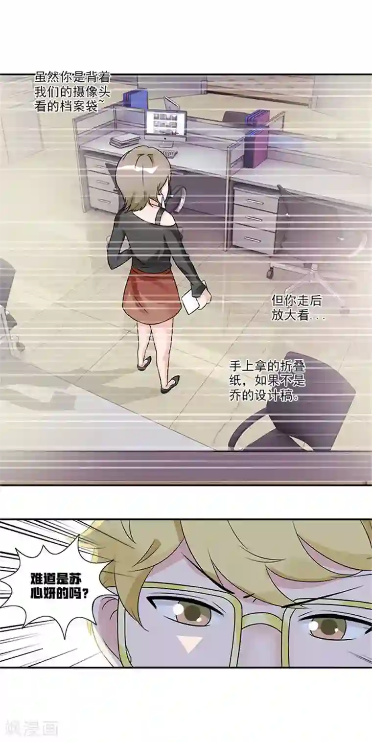 一纸契约第40话 偷换设计稿的原来是她