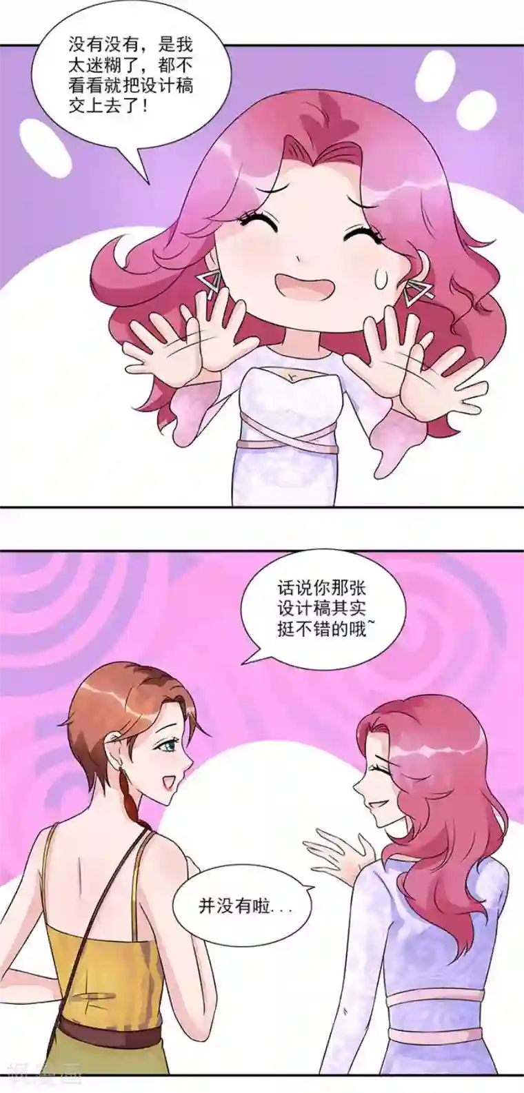 一纸契约第41话 终于进设计部