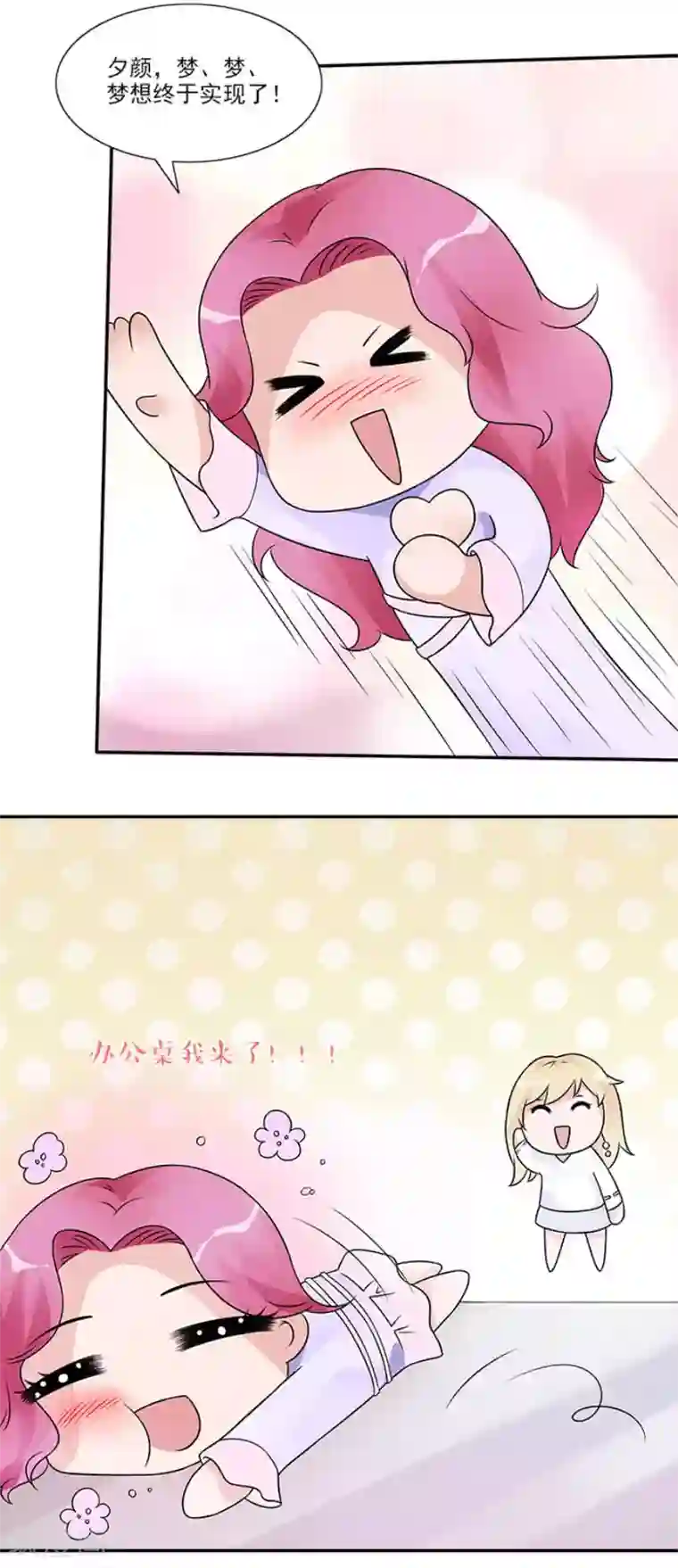 一纸契约第41话 终于进设计部