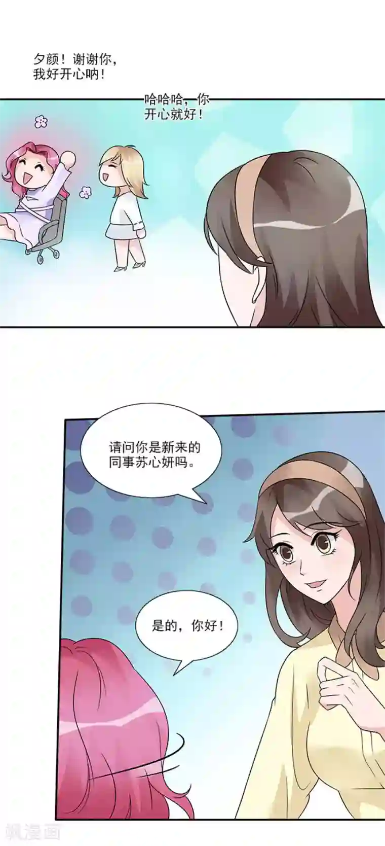 一纸契约第41话 终于进设计部