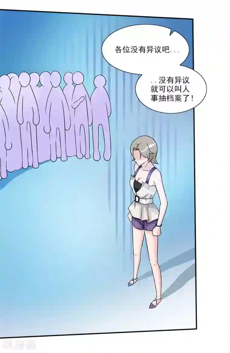 一纸契约第41话 终于进设计部