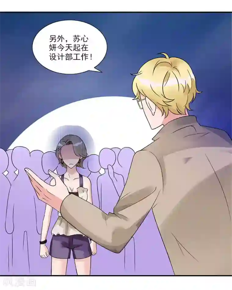 一纸契约第41话 终于进设计部