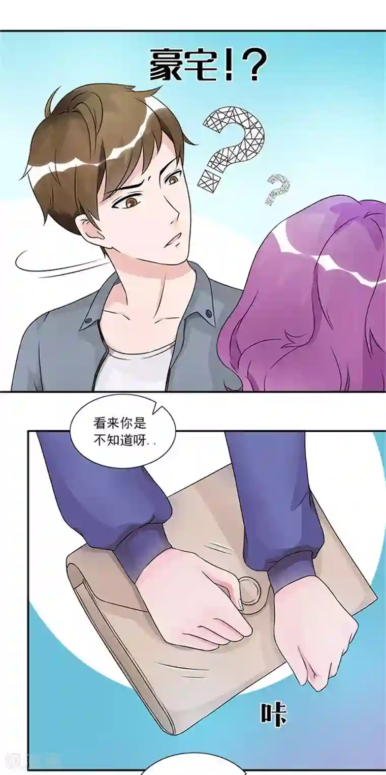 一纸契约第42话 被男人抱进豪宅