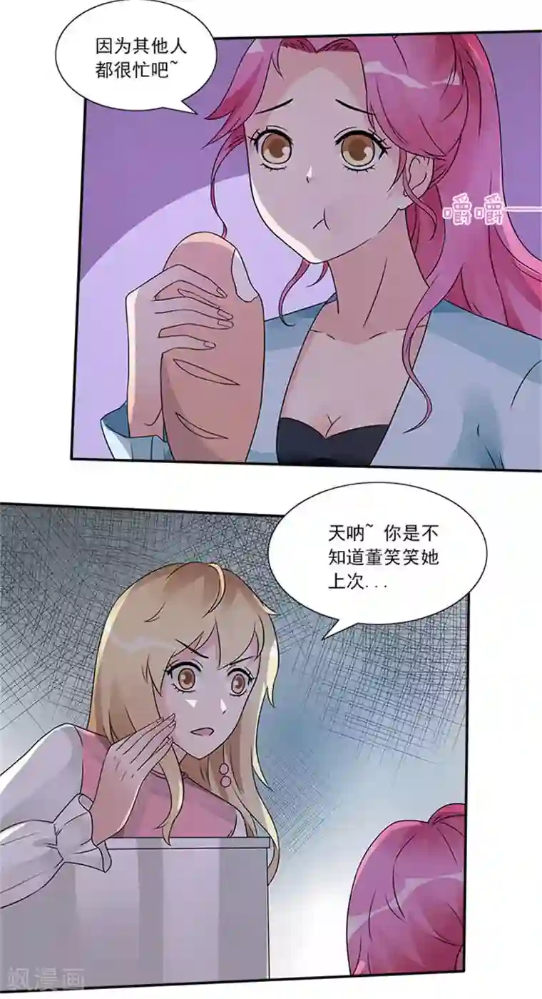 一纸契约第43话 看来是我误会了