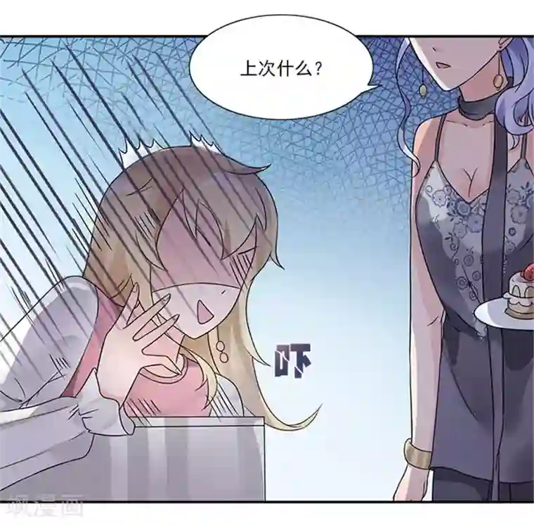 一纸契约第43话 看来是我误会了