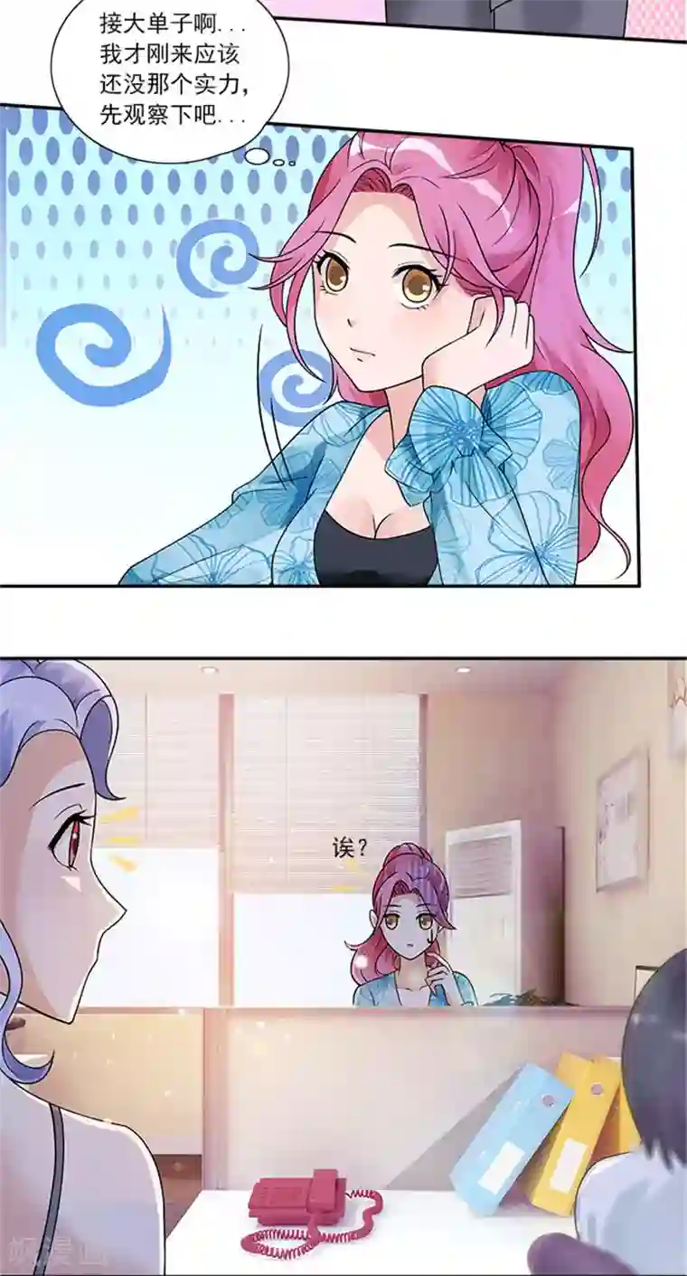 一纸契约第43话 看来是我误会了