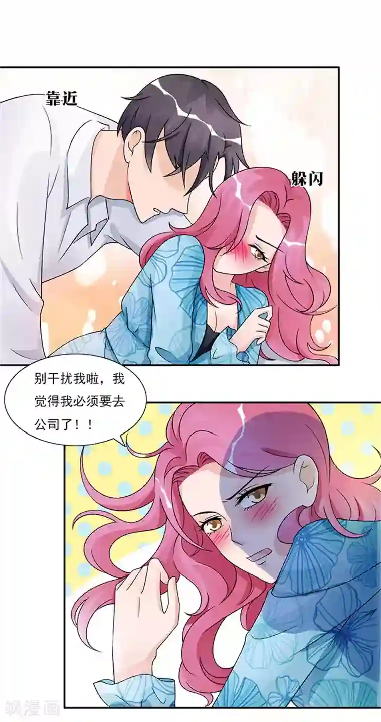 一纸契约第44话 别干扰我了