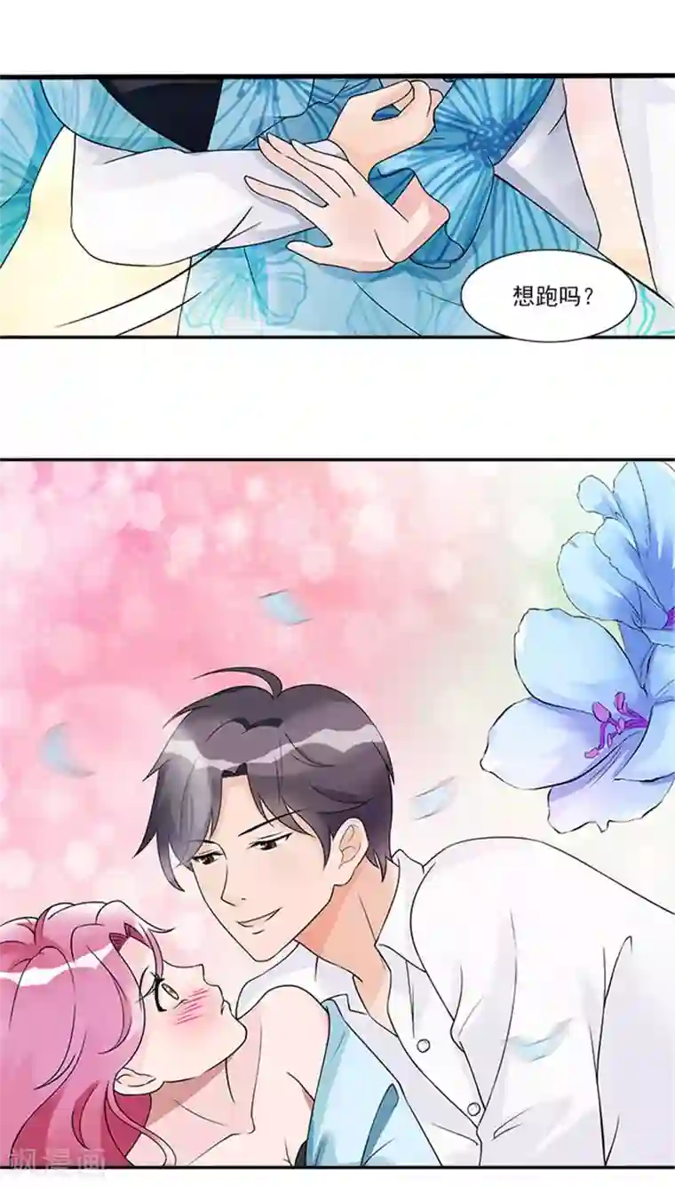 一纸契约第44话 别干扰我了