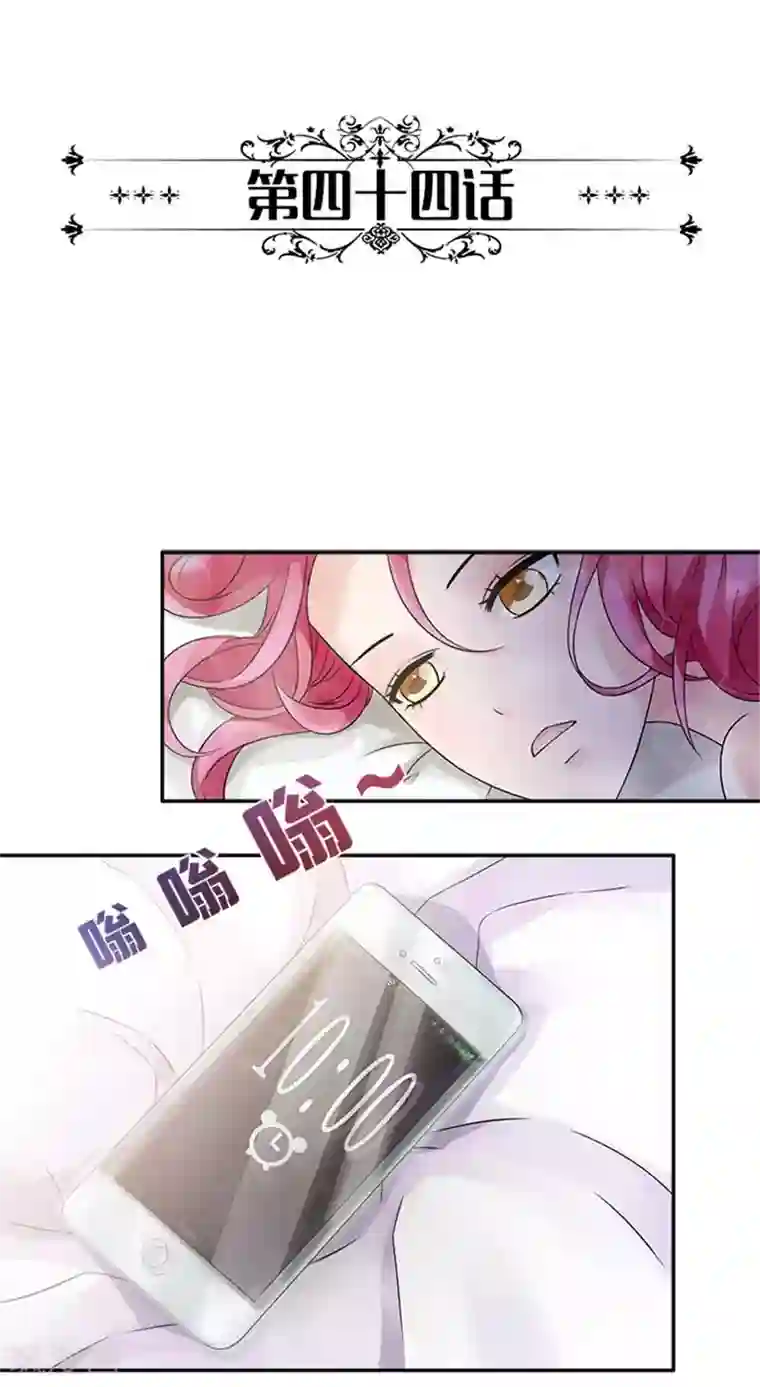 一纸契约第44话 别干扰我了