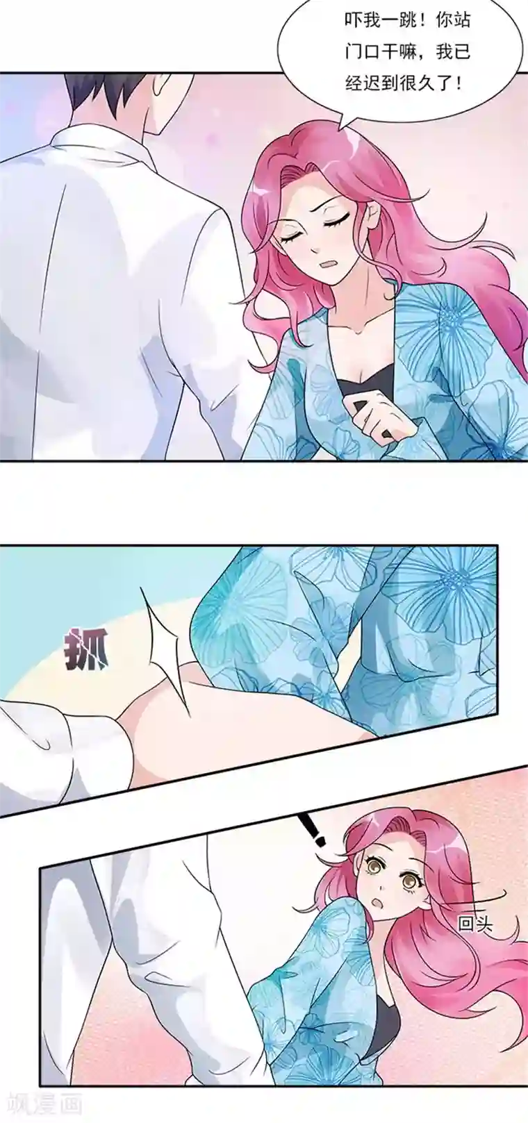 一纸契约第44话 别干扰我了