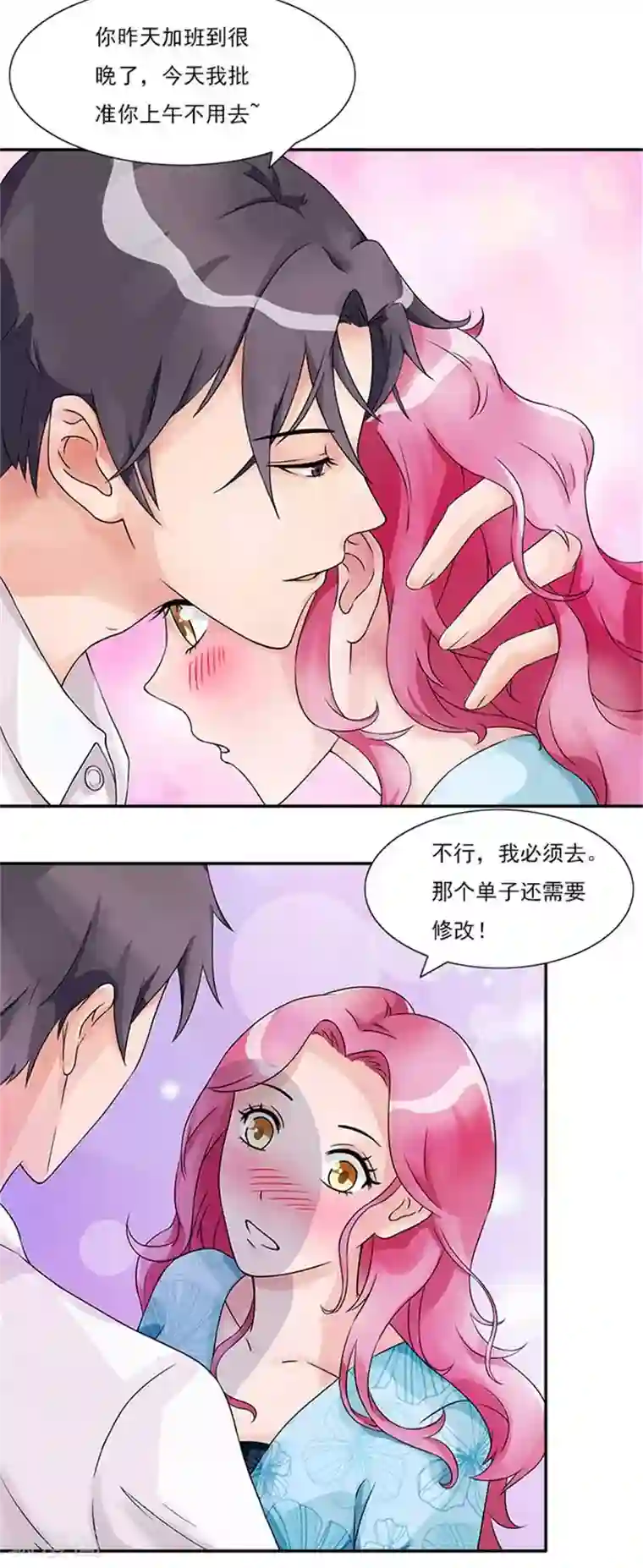 一纸契约第44话 别干扰我了