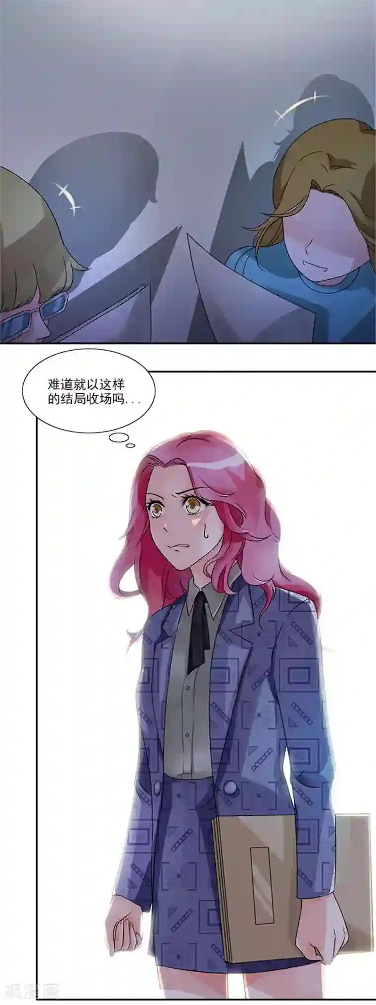 一纸契约第45话 第一个项目遇到困难