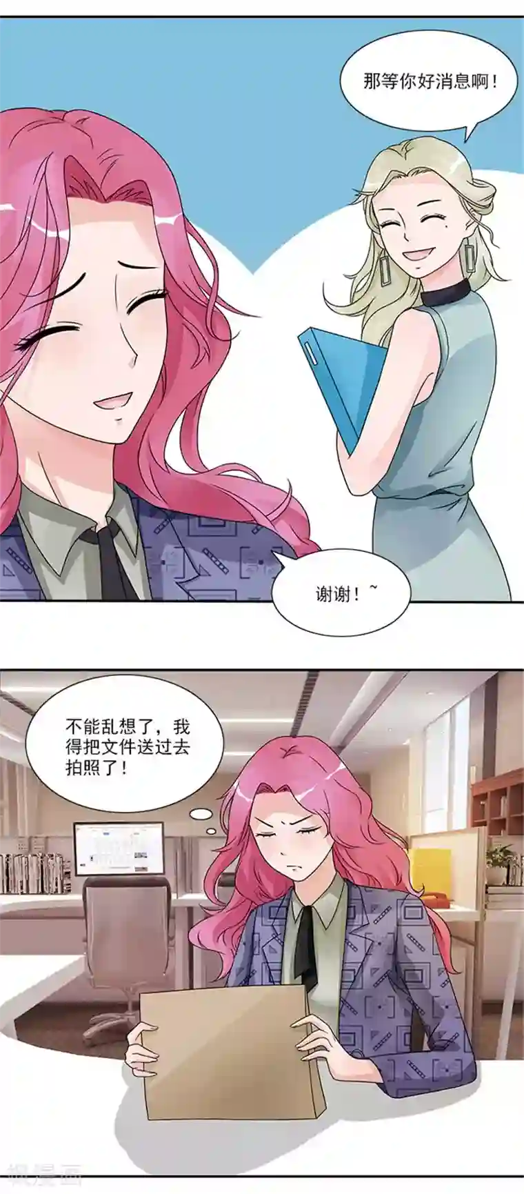 一纸契约第45话 第一个项目遇到困难