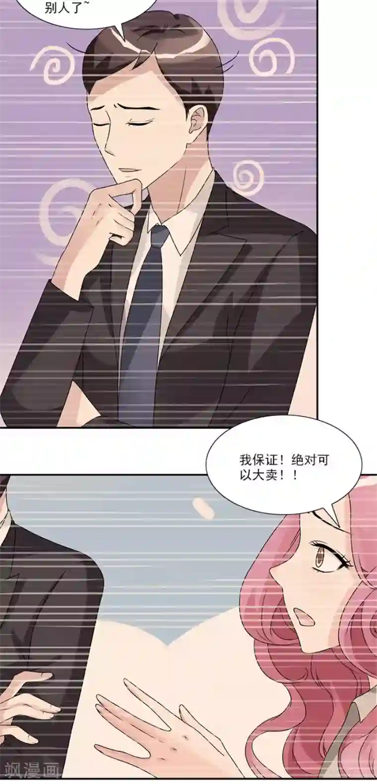一纸契约第46话 不用模特我也可以做好