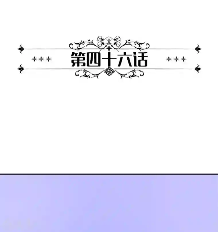 一纸契约第46话 不用模特我也可以做好