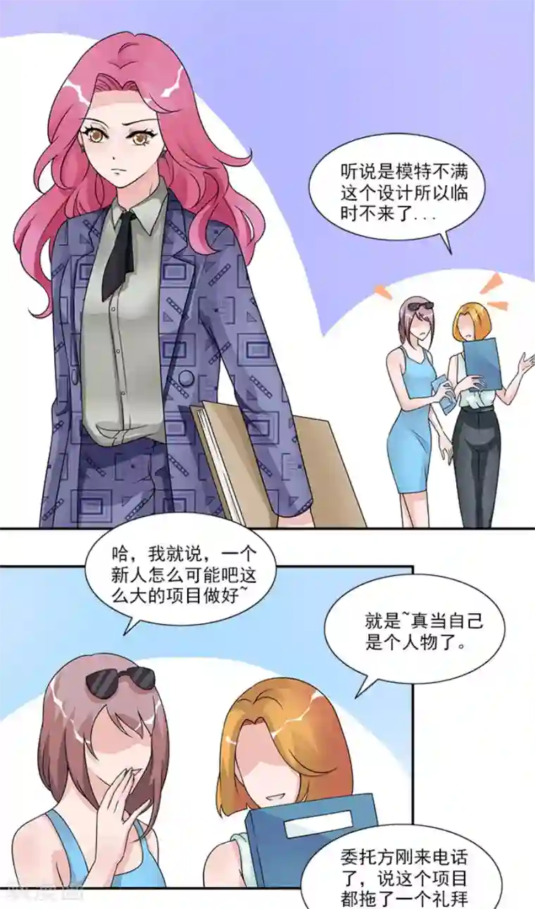 一纸契约第46话 不用模特我也可以做好