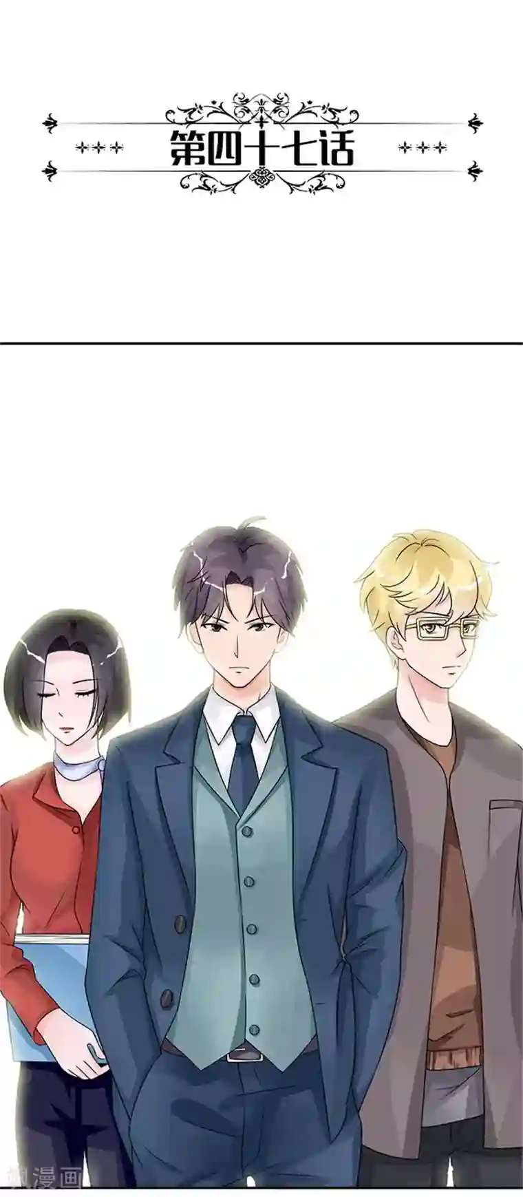 一纸契约第47话 想要我帮你换衣服吗